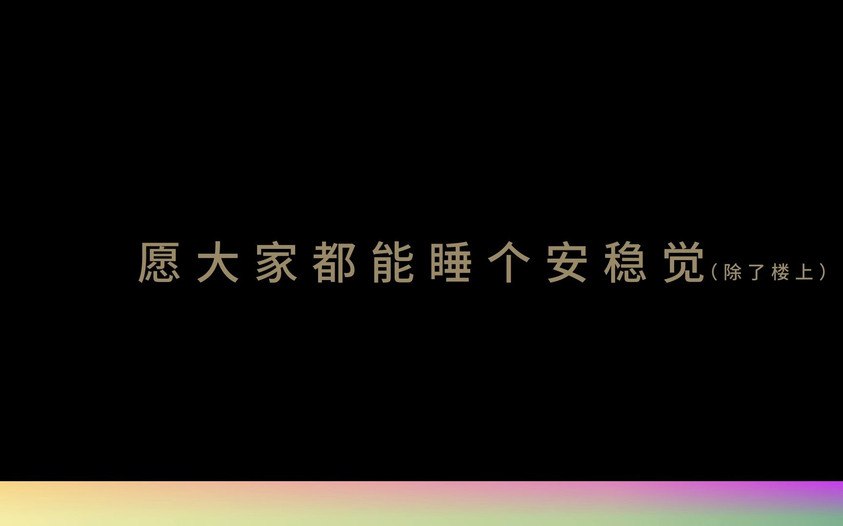 噪音,不间断电流声哔哩哔哩bilibili