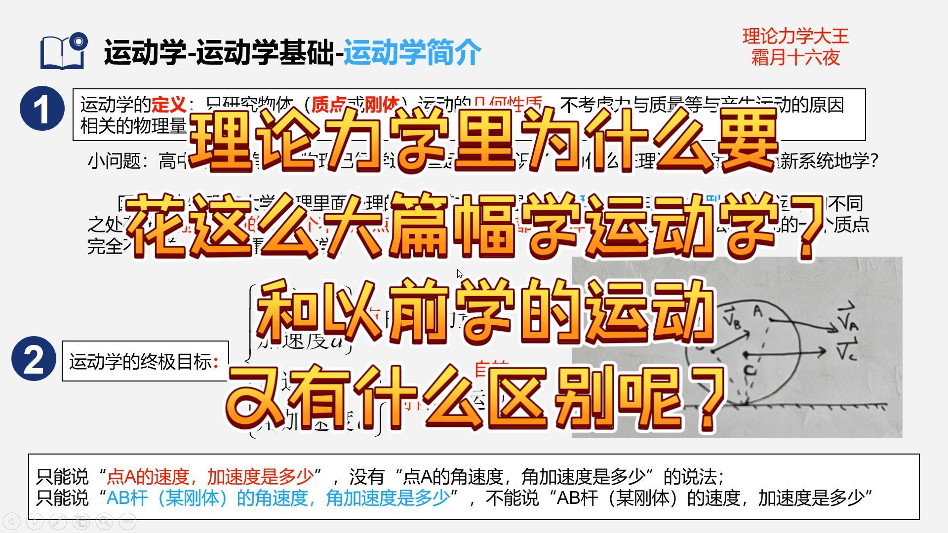 运动学基础-运动学简介-霜月十六夜KMnO4-霜月十六夜KMnO4-哔哩哔哩视频