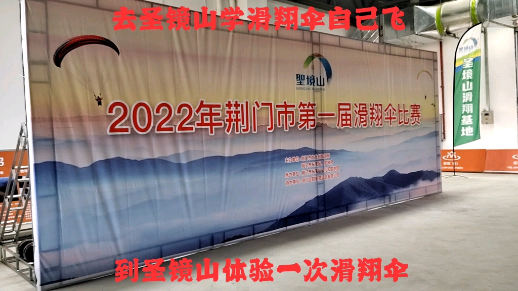 2022年湖北荆门市第一届滑翔伞比赛哔哩哔哩bilibili