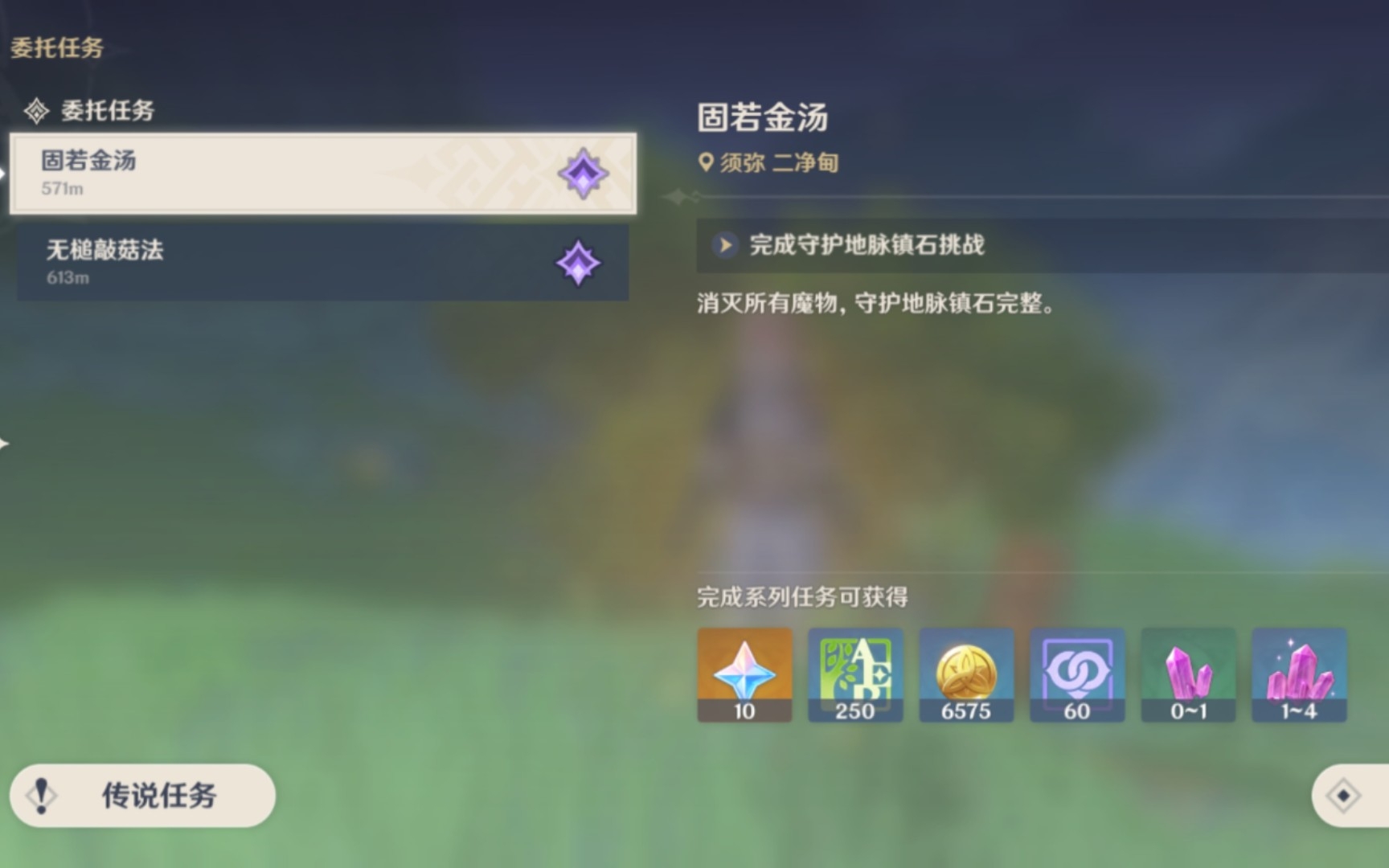 原神 须弥 委托任务 固若金汤 221103