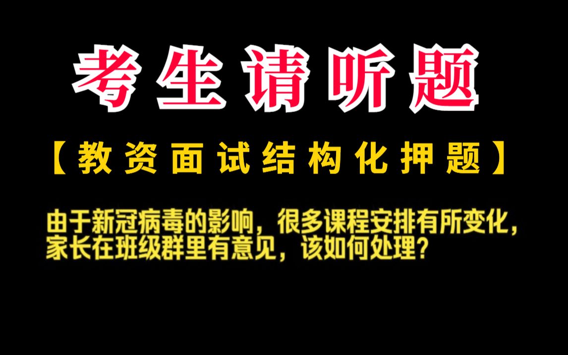 [图]23教资面试结构化押题40道，经典真题!年年都有压中原题!