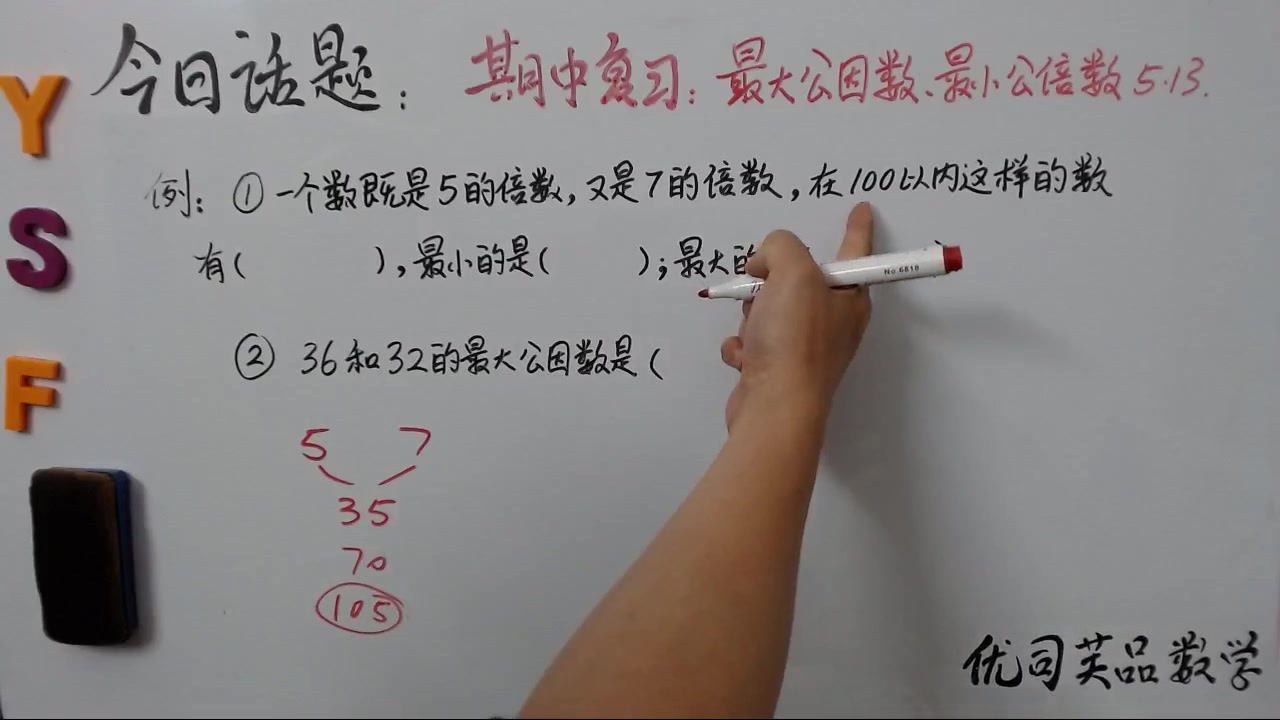 五年级数学下册期中复习最大公因数最小公倍数优司芙品数学