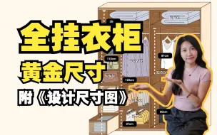 Télécharger la video: 只挂不叠衣柜🔥收纳翻倍，多塞100件衣服