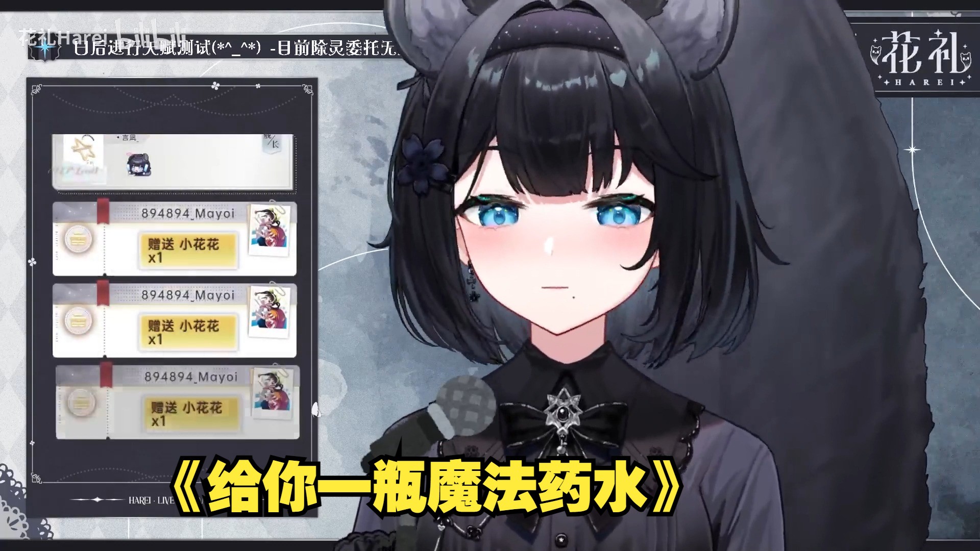 【花礼harei|歌】给你一瓶魔法药水