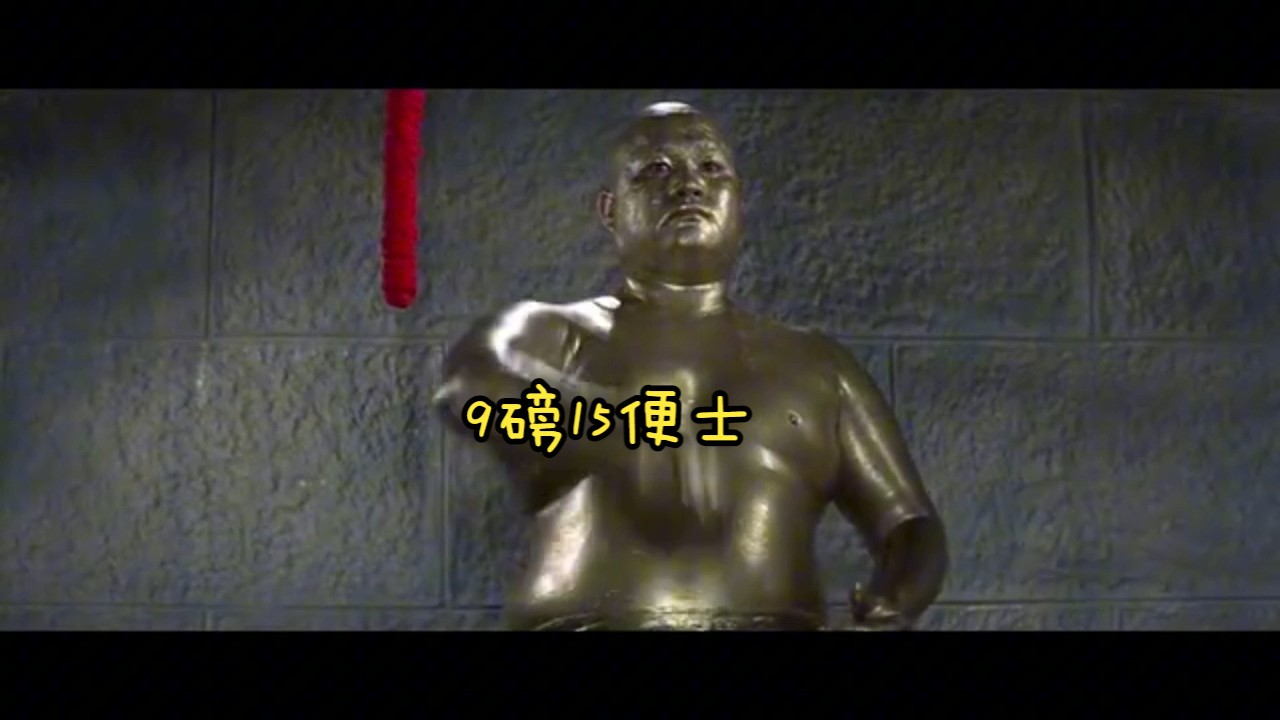 【交大ept】金人抛出九磅十五便士