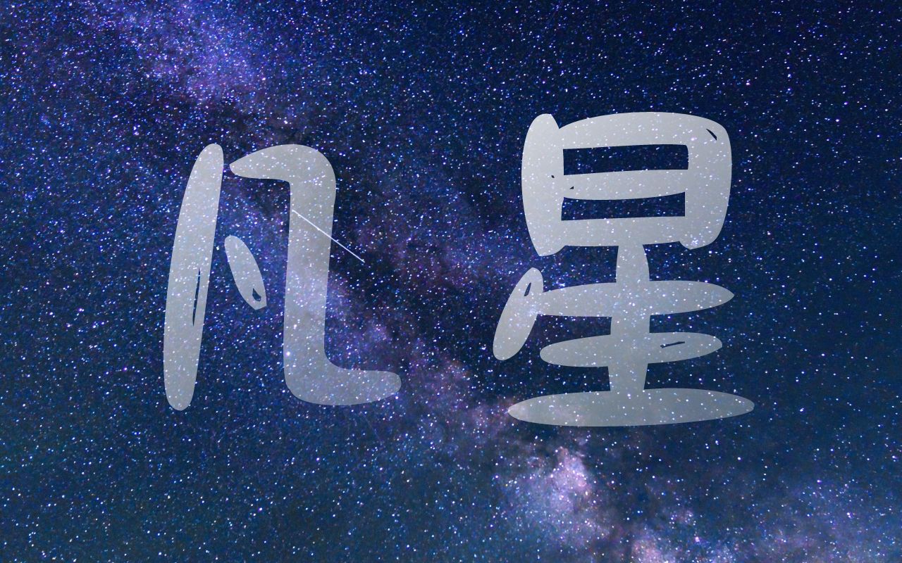 【風】凡星 | 翻唱 | 致平凡又不平凡的我们