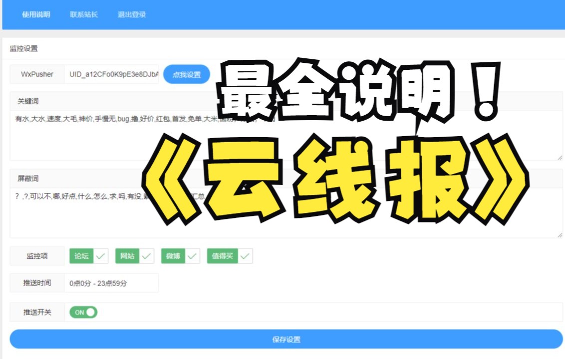 云线报实时推送使用教程,如何不错过任何线报哔哩哔哩bilibili