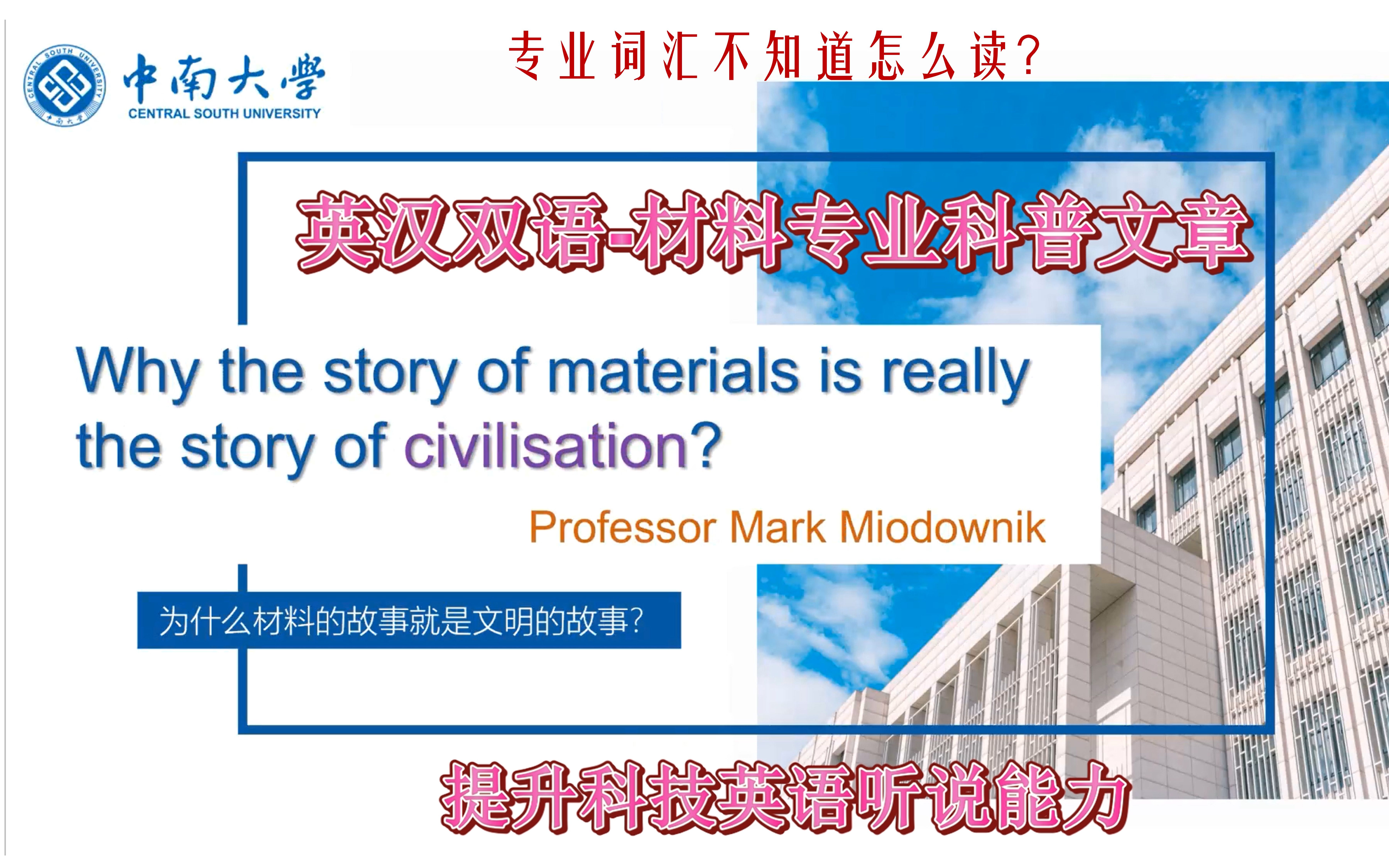 科技英语1Why the story of materials is really the story of civilisation?哔哩哔哩bilibili