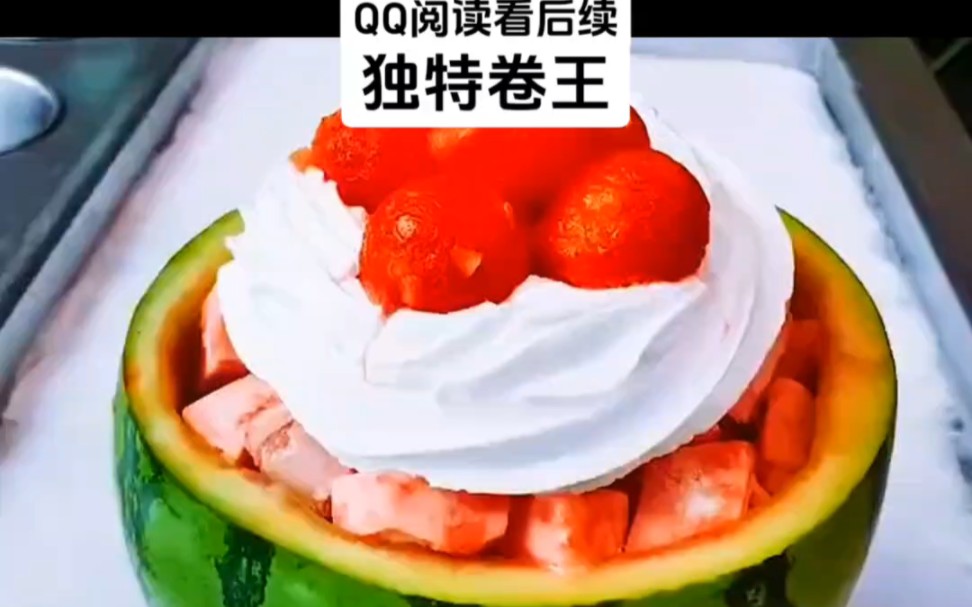 [图]茗《独特卷王》 QQ阅读看后续