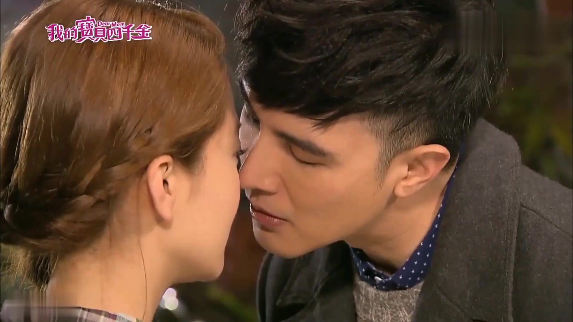 我的宝贝四千金  亲吻