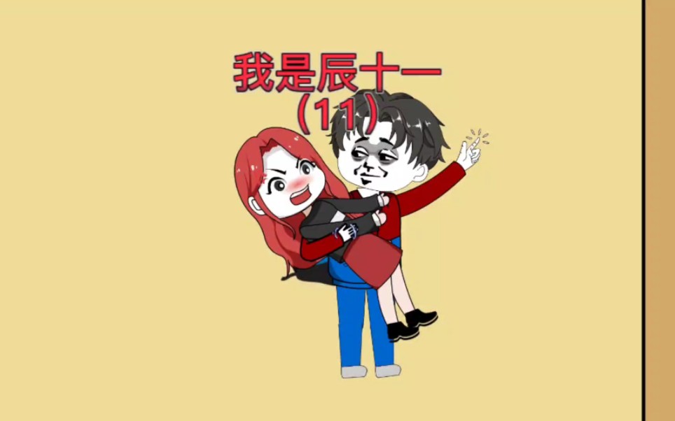 第11集|初遇王天琪哔哩哔哩bilibili