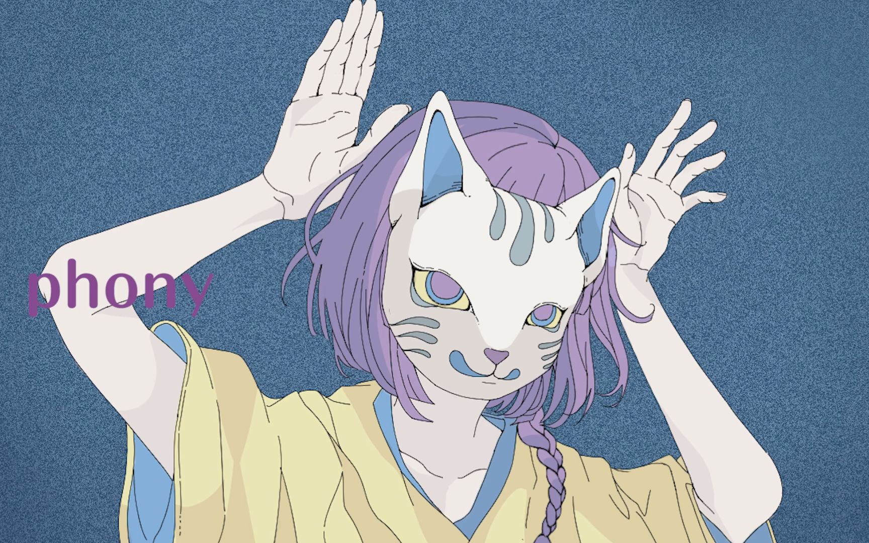 活动作品慵懒与燃炸齐飞的フォニイphony伪物