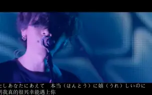 Video herunterladen: 米津玄师-アイネクライネ（Eine Kleine｜小小的我） live「当脊椎化作蛋白石」