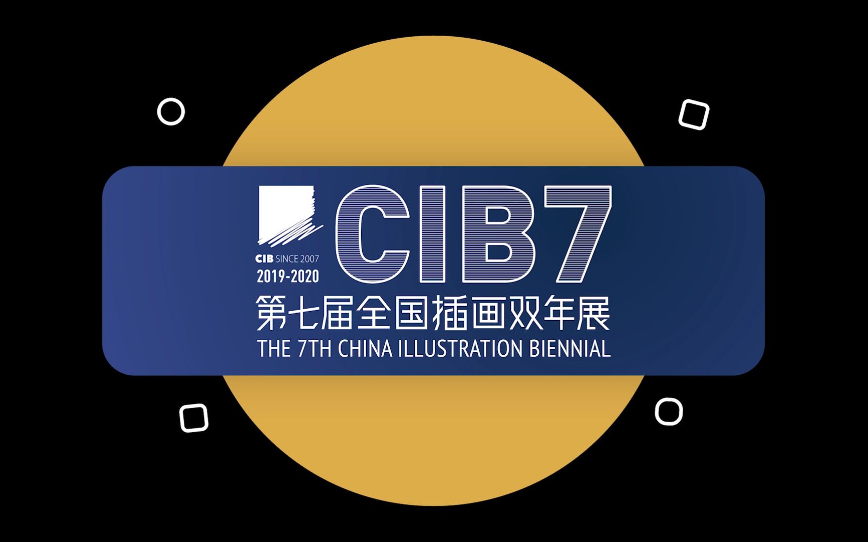 CIB7 第七届全国插画双年展 荟萃插画精彩!哔哩哔哩bilibili