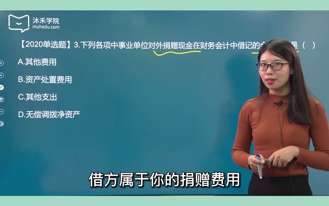 备考2023年初级会计实务篇,真题强化,营业外支出—对外捐赠哔哩哔哩bilibili