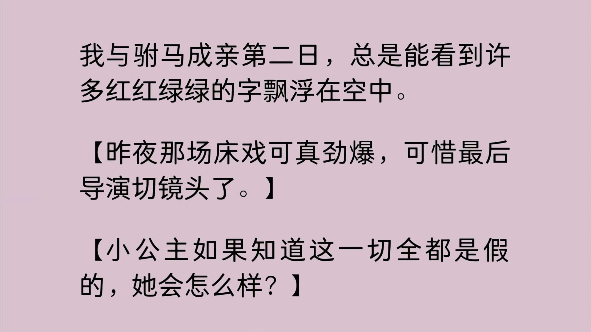 我是启朝唯一的公主,我近来一直感到有些奇怪.昨天经过御花园时,一个女婢毫无形象地坐在地上报怨:“凭什么新来的能演贵妃,而我却只是个奴婢.”...