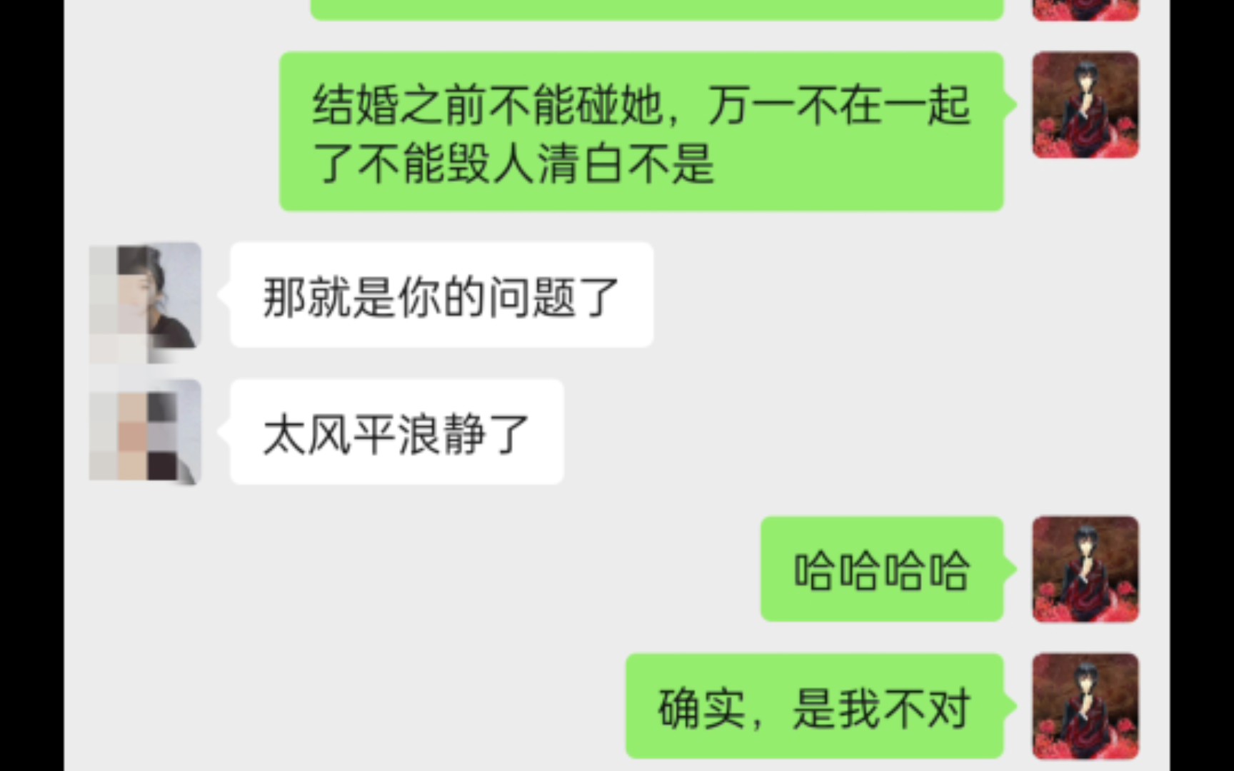 [图]难道真的是我错了嘛。