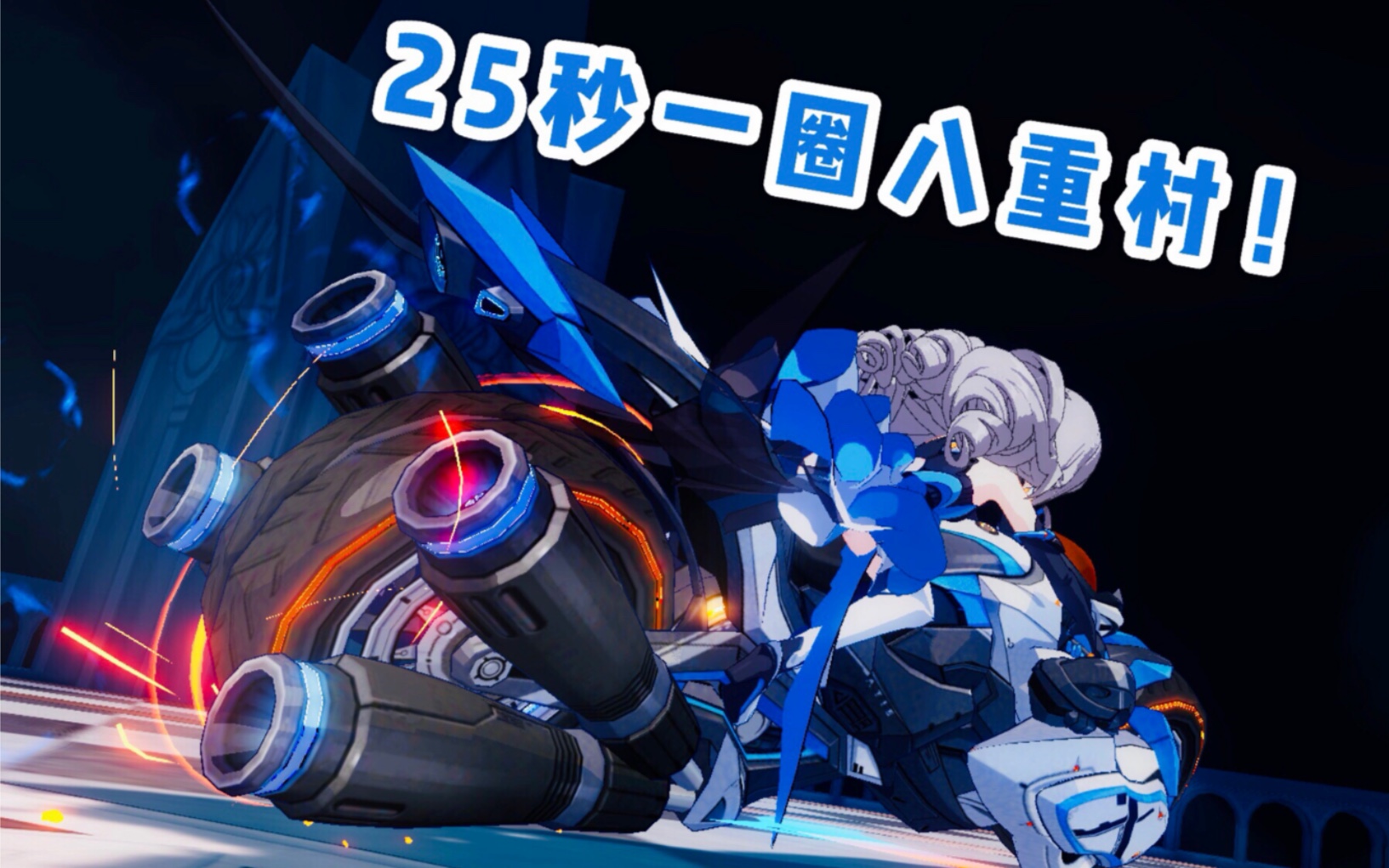 理之律者·八重村飙车:快到掉帧的速度!逮虾户!【崩坏3测试服_3.