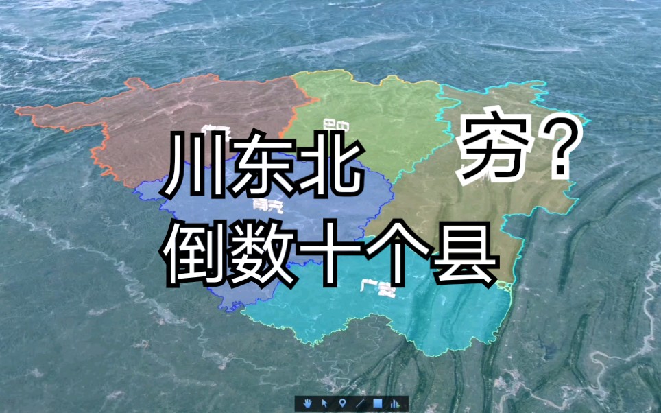 川东北倒数十个县(市区) 元占了四个,最后一个你绝对想不到,哔哩哔哩bilibili