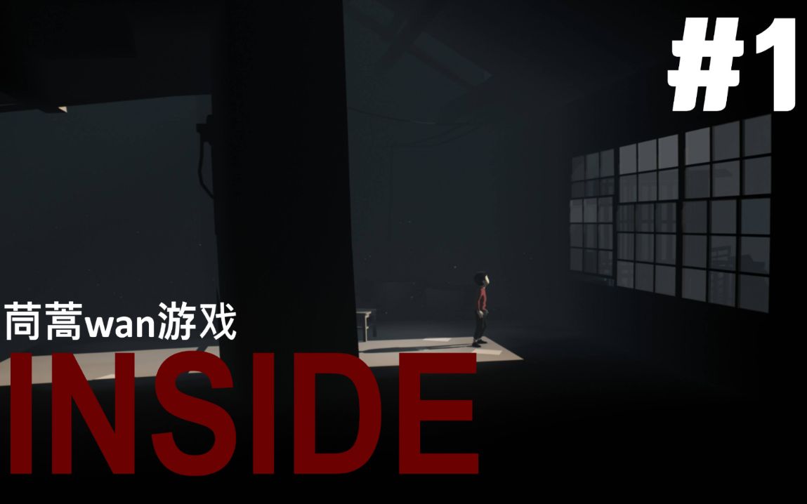 INSIDE1话,limbo公司的杰作,强力推荐!哔哩哔哩bilibili