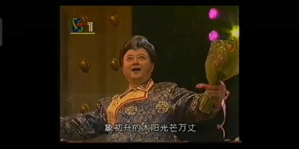 [图]1997年春节歌舞晚会胡松华《赞歌》！