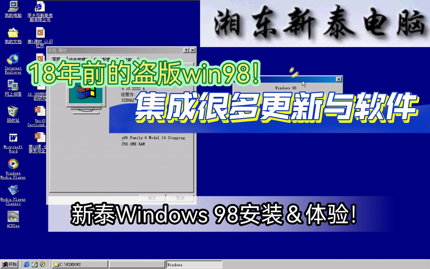 18年前的盗版系统?很多更新和软件!新泰Win98安装与体验哔哩哔哩bilibili