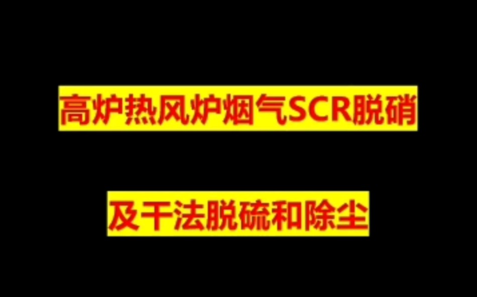 高温陶瓷纤维催化触媒滤管黄管高炉热风炉烟气SCR脱硝除尘及干法脱硫 高温陶瓷滤芯过滤除尘器 陶瓷除尘器生产厂家及市场价格多少钱 高温烟气陶瓷滤芯...