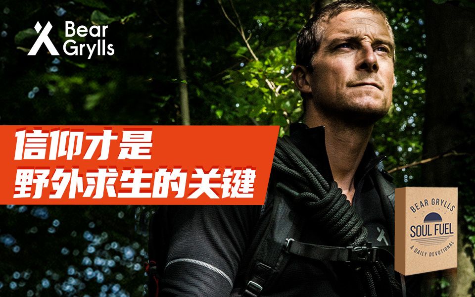 贝爷读书我的力量来自哪里