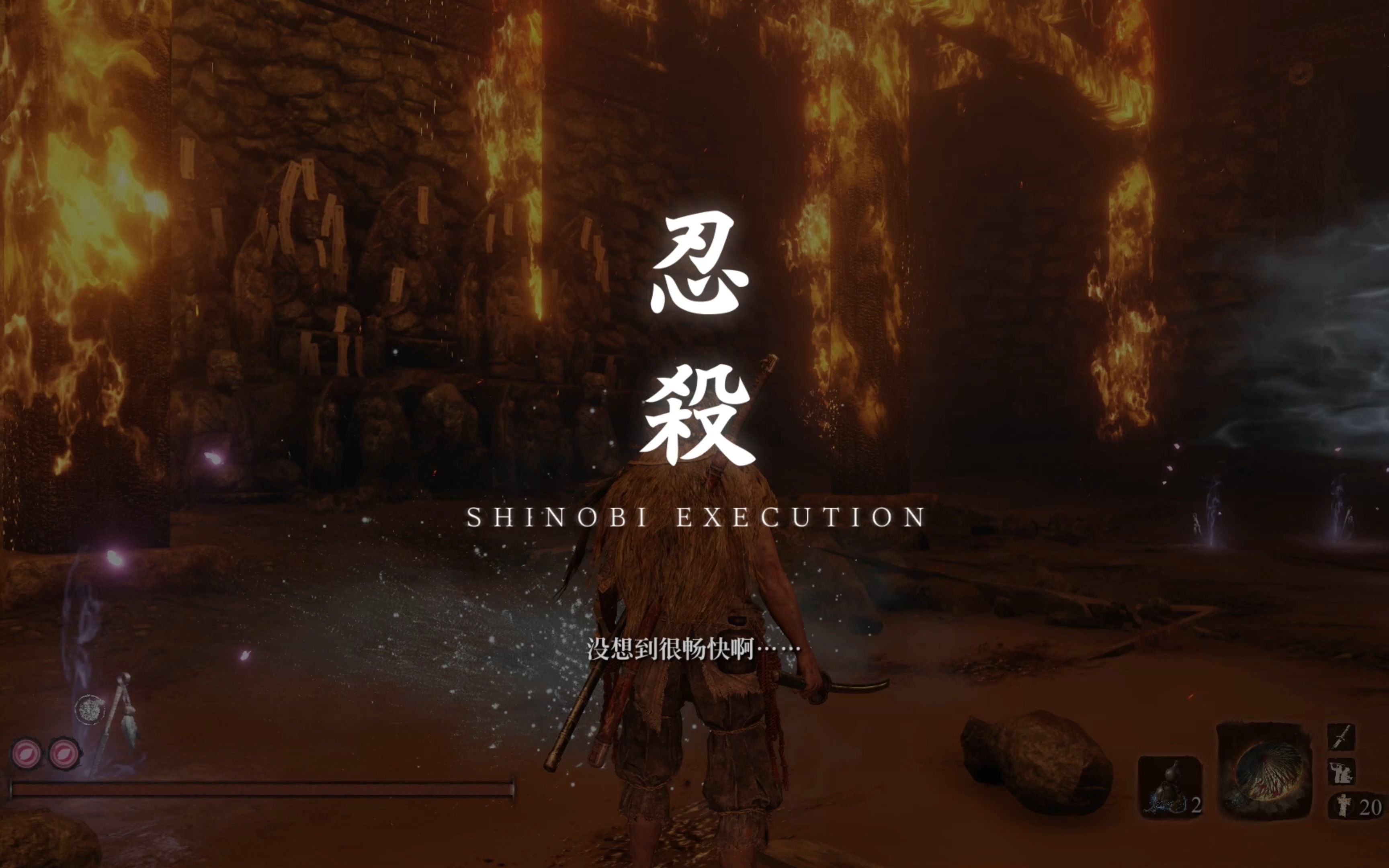 只狼修罗连战—心中的义父_隻狼