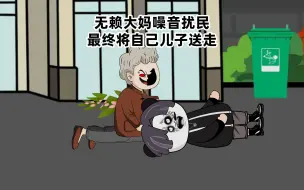 Download Video: 无赖大妈噪音扰民，最终将自己儿子送走