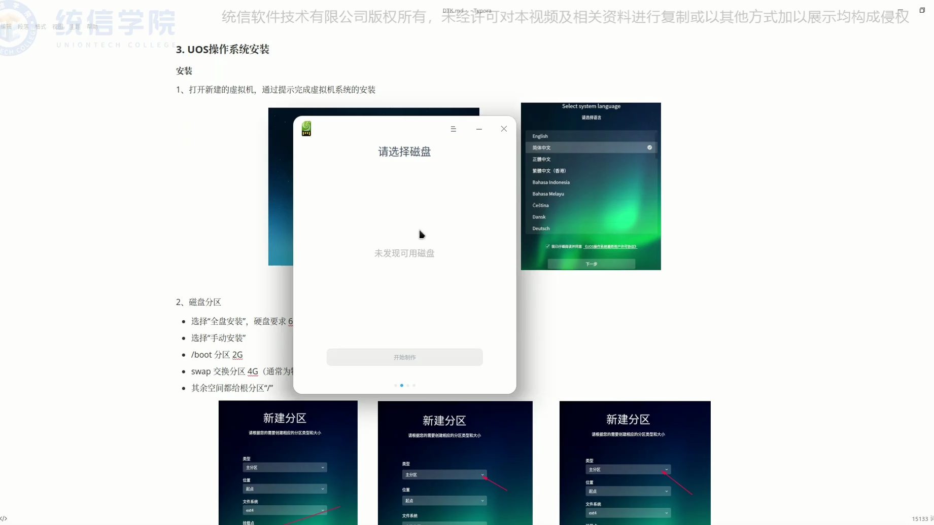 开发者课程—04 UOS的安装及使用哔哩哔哩bilibili