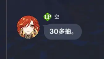 萌新：30多抽