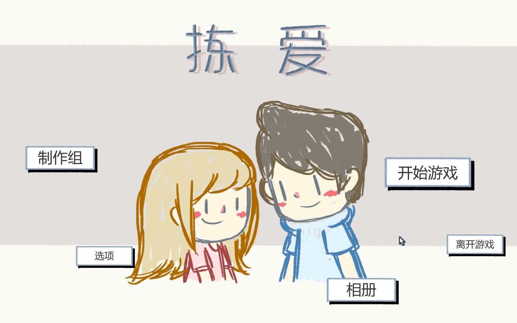 [图]【Love Choice】【捡爱】 正确答案从来不在选项中