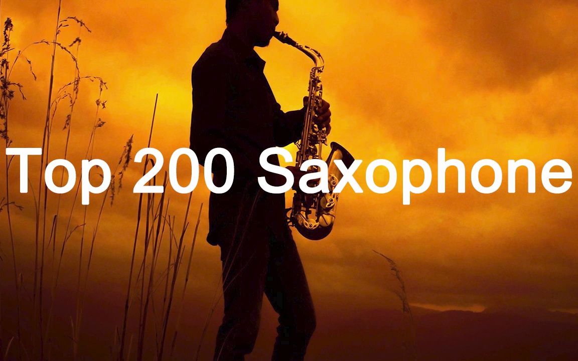 [图]最经典200首萨克斯风Saxophone歌曲，轻松背景音乐，油管千万播放