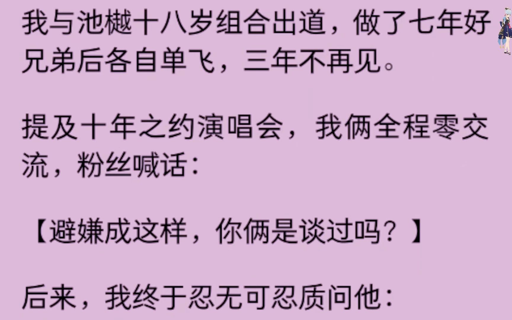 (已完结男男)和已经解体的组合中的兄弟一起参加节目我努力避嫌,可是兄弟说喜欢自己好多年.......哔哩哔哩bilibili