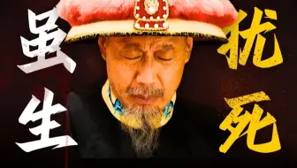 八爷党内战！康熙大寿，谁想弑父？雍正王朝的秘密！第23回