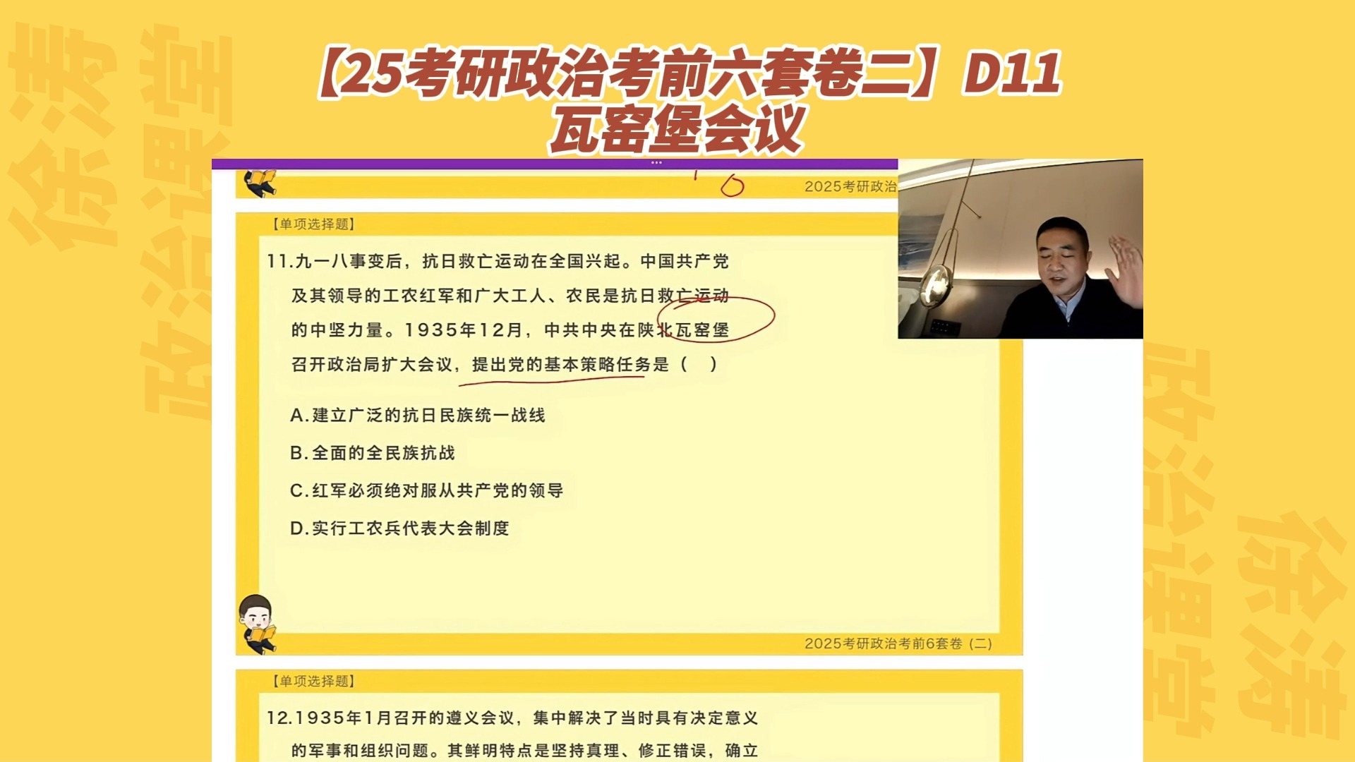 d11瓦窑堡会议