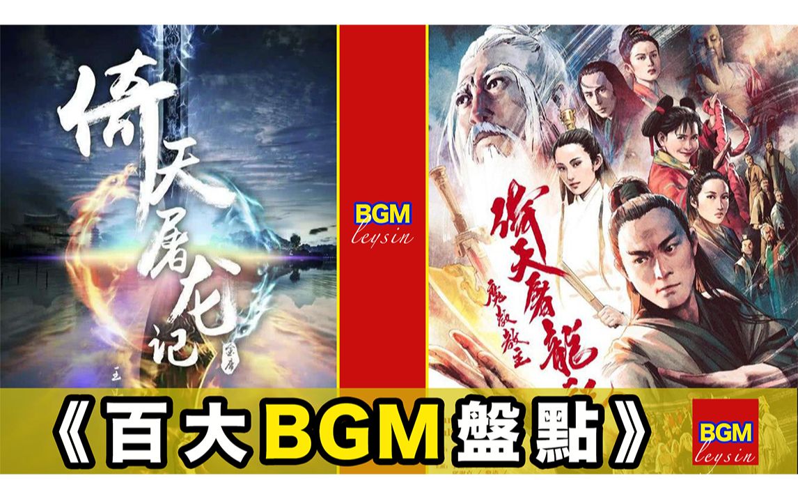 【魔教教主MV】港曲巅峰!《倚天屠龙记》之“一柱擎天”哔哩哔哩bilibili