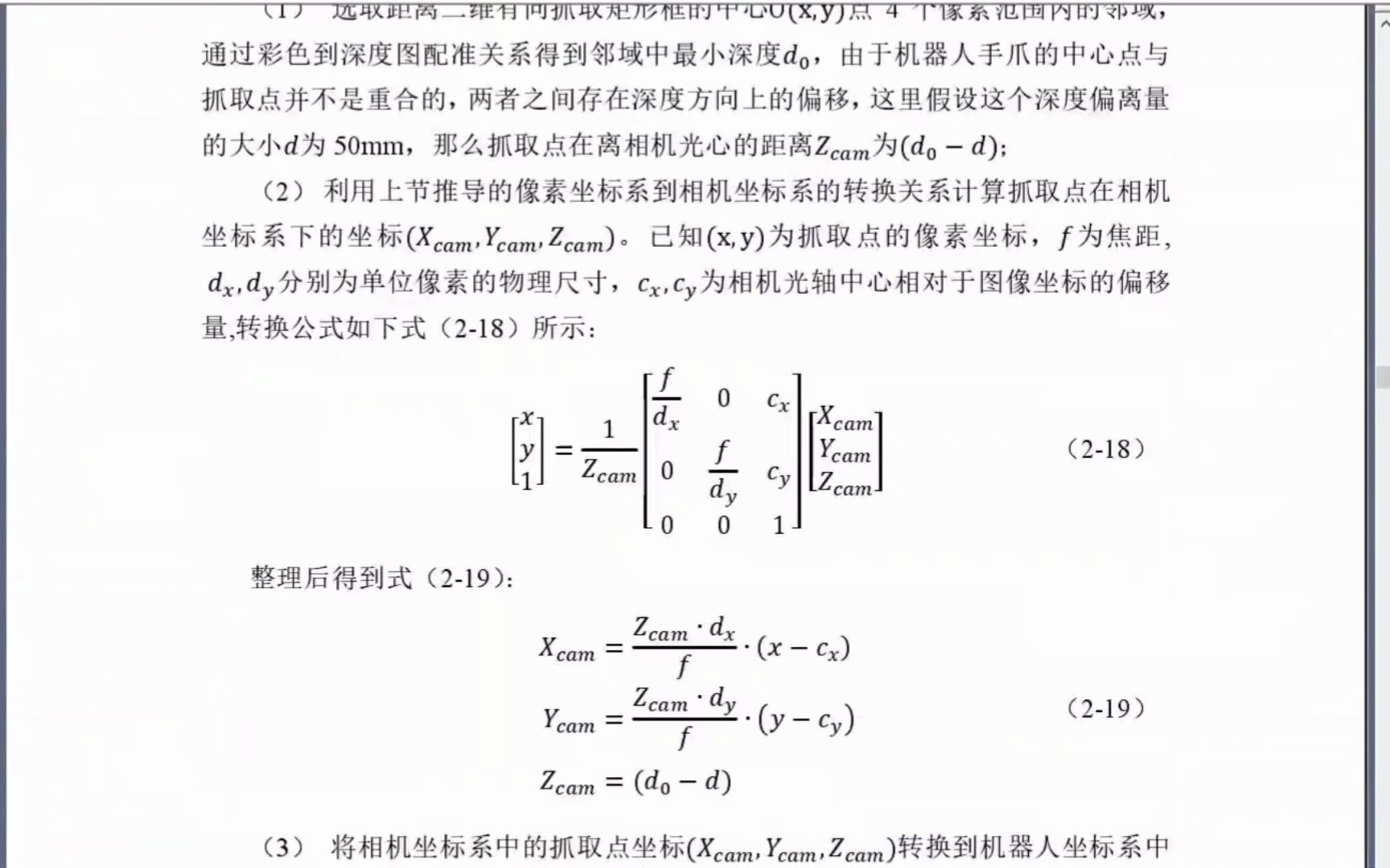 RGBD 的机器人深度学习抓取检测方法/论文讲解仅供参考/若朋机器人哔哩哔哩bilibili