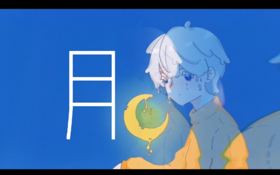 【许哟男】月-gorilla attack 就算生处污浊黑暗的世界我们也能相视