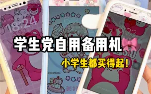 Download Video: 学生党百元备用机测评，百元的快乐谁懂了？