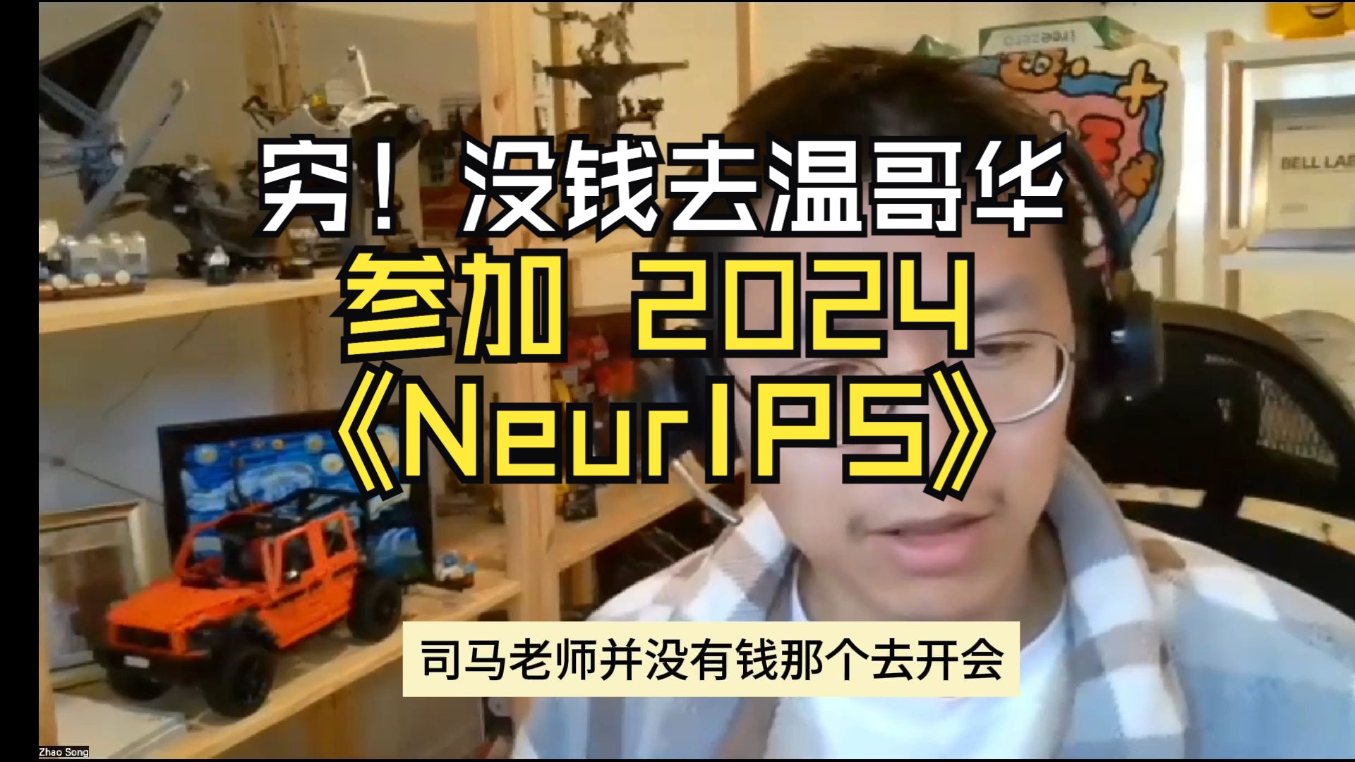 NeurIPS 2024在温哥华开,如何注册会议哔哩哔哩bilibili