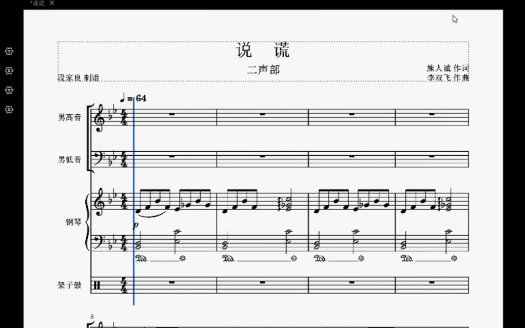 林宥嘉-说谎 二声部 钢琴谱架子鼓谱