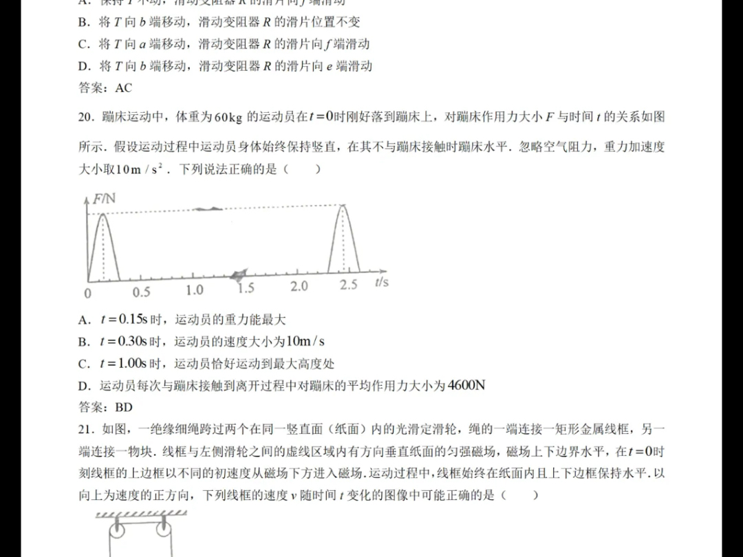 2024全国甲卷物理选择题和选修部分题目及答案全网首发哔哩哔哩bilibili