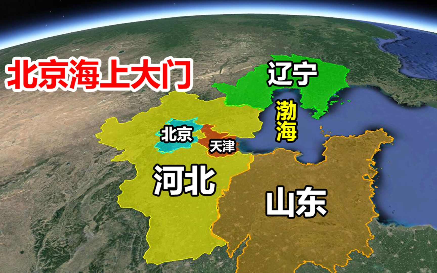 山东距离辽宁仅有100公里,如果建设跨海大桥,对渤海有什么影响?哔哩哔哩bilibili