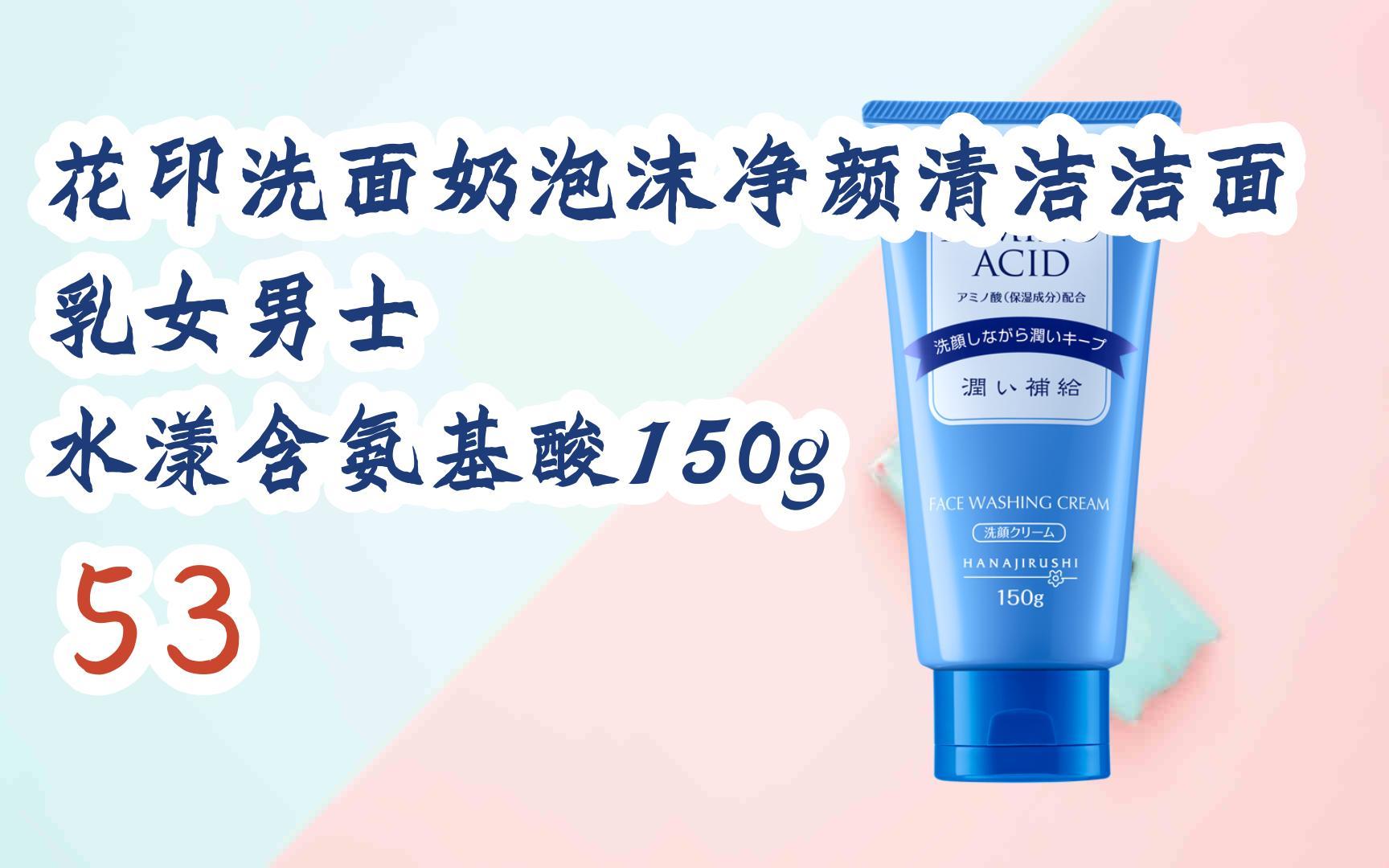 【京东|复制简介打开有优惠福利】花印洗面奶泡沫净颜清洁洁面乳女