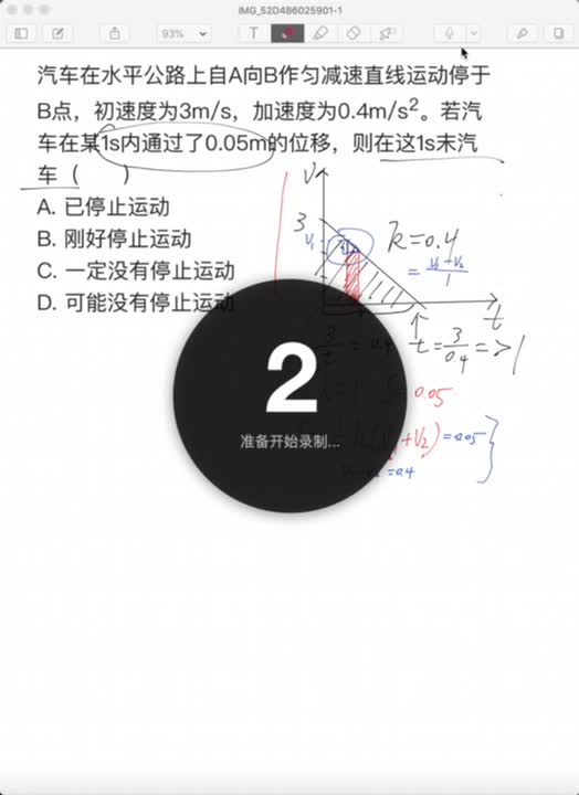 lhx用vt求匀减速某一秒的初末速度1哔哩哔哩bilibili