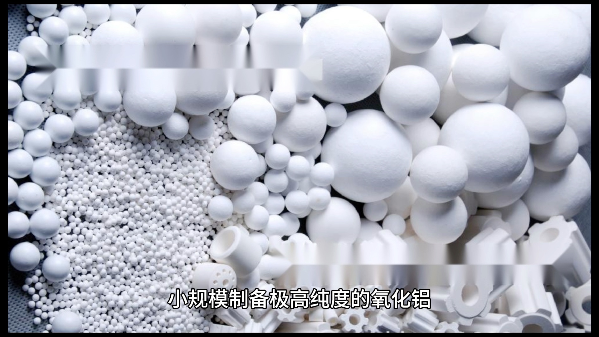氧化铝陶瓷