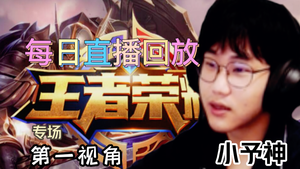 小予神直播回放2023年11月12日直播录像录播23点场