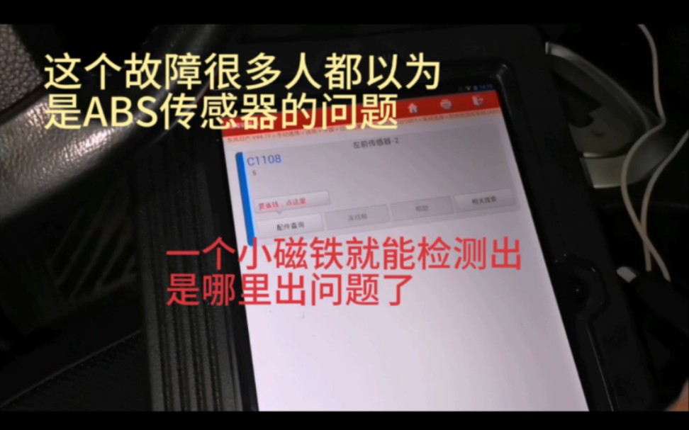 ABS故障灯点亮,一个小磁铁就知道是哪里出问题了,非常的简单哔哩哔哩bilibili